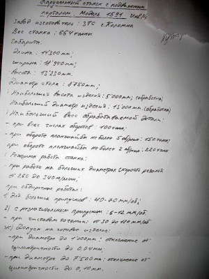 Токарно-карусельный 1591