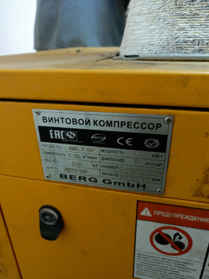Компрессор винтовой с ременным приводом BERG ВК-7.5Р (8 бар)