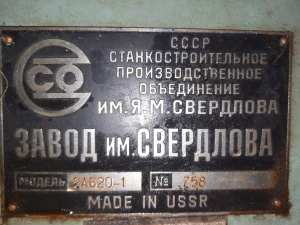 Горизонтально-расточной станок ГРС 2а620-1