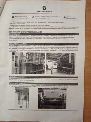 Листогибочный пресс EasyFab 31.135 (Toskar, Турция), листогиб