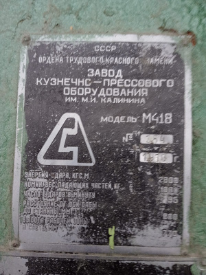 Молот ковочный М418 (1000тн)