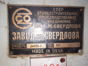 Горизонтально-расточной станок ГРС 2а620-1