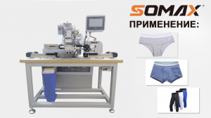 Швейный автомат для резинки нижнего белья SOMAX SM-08A