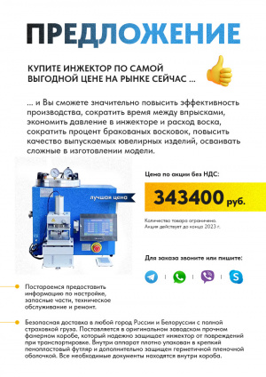 Вакуумный инжектор восковой ювелирный Yizhu