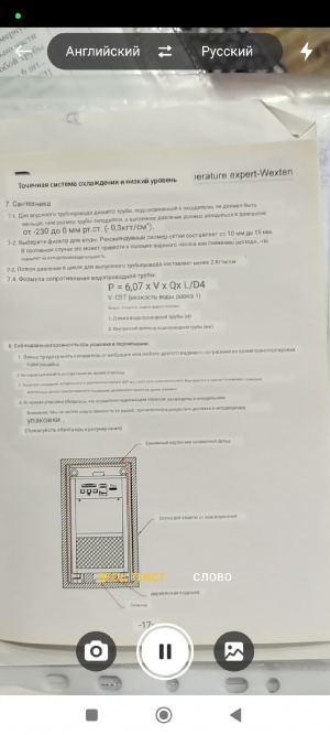 Блок охлаждения для электроэрозионных станков