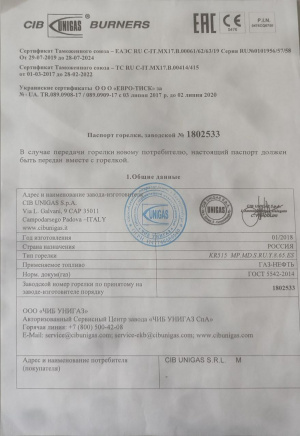 Горелки газо-мазутные Cib Unigas