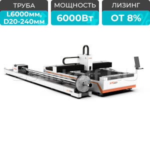 Оптоволоконный лазер для резки листового металла и труб XTC-1530HT/6000 Raycus/Reci