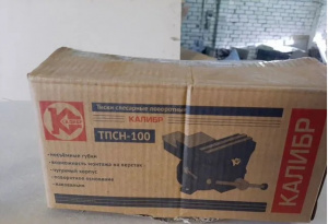 Тиски Калибр ТПСН-100, ширина губок 100 мм, корпус чугун, поворотные с наковальней, стац