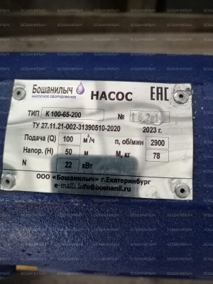 Koнсольный нacoс 1К 100-65-200 для воды