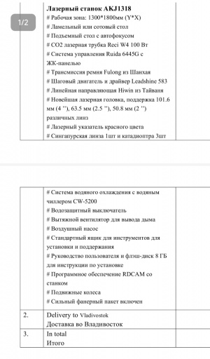 Лзерный станок с ЧПУ Co2 Acctek AKJ1318