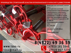 Обойма для монтажа колонн