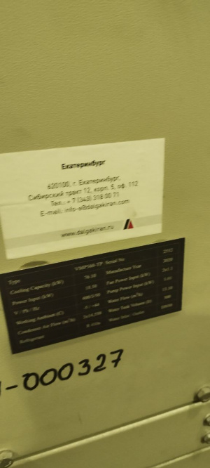 Система охлаждения промышленная (чиллер) в составе линии листоделки (Линия по производству листовых пластиков (Bridce))