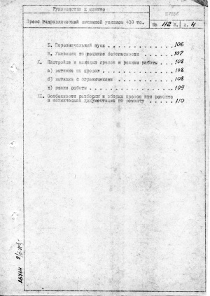 Паспорт пресса П7836 гидравлического вытяжного 400 тс (ход 1800 мм)