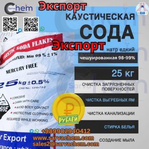 каустической соды чешуированная 98%-99%