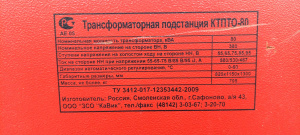 Трансформаторная подстанция КТПТО-80
