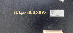 Трансформатор для подогрева бетона ТСД3-80/0.38УЗ