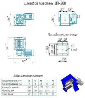 Шлюзовые питатели ШП-150, ШП-200, ШП-260, ШП-300, ШП-350, ШП-400, ШП-450, ШП-500