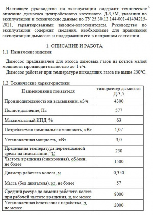 Дымососы Д-3,5, ДН-6,3, ДН-8, ДН-9, ДН-10