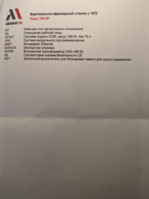 Haas TM-2P  Вертикально-фрезерный станок с ЧПУ