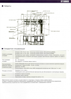Машина для впайки дозаторов Totani ST-30
