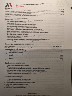 Haas TM-2P  Вертикально-фрезерный станок с ЧПУ