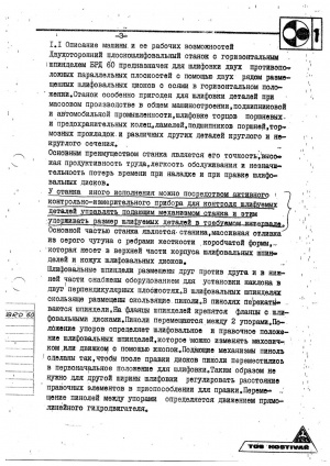 Паспорт станка BRD 60 плоскошлифовального