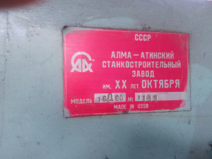 16Д20 - Станок токарно-винторезный