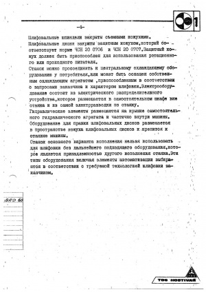Паспорт станка BRD 60 плоскошлифовального