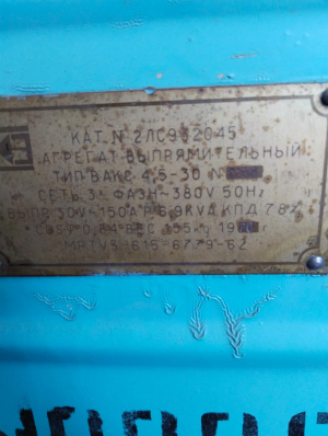 Агрегат выпрямительный ВАКС