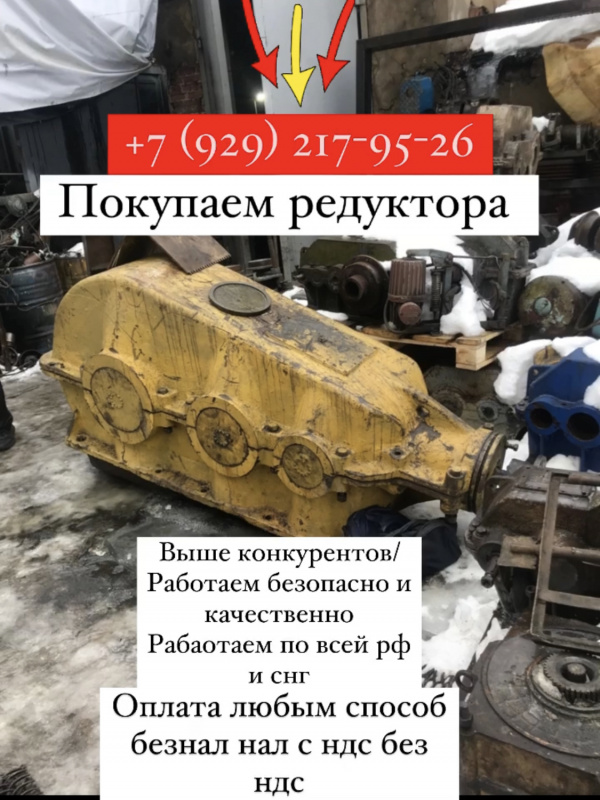 Редуктор цдн-710, цдн-630