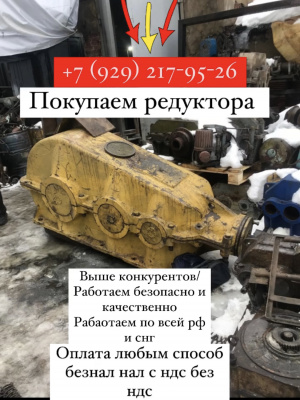 Редуктор цдн-710, цдн-630