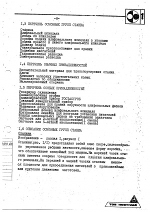 Паспорт станка BRD 60 плоскошлифовального