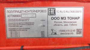 Специализированный, полуприцеп - контейнеровоз ТОНАР 9989, 2023