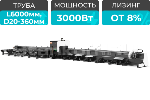 Оптоволоконный лазерный труборез с 3-мя патронами XTC-TX360-0606-3C/3000 Raycus