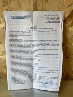 Электродвигатель АИР 2E80B4 У2