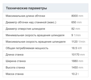 Токарно-винторезный станок TOS SUS 63 РМЦ 8000 (Чехия)