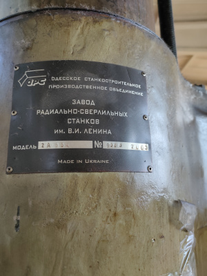 Радиально-сверлильный станок 2А554