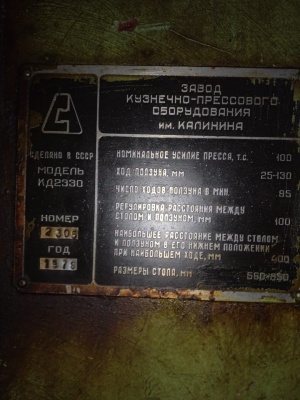 Пресс однокривошипный КД2330