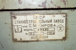 Горизонтально-протяжной станок 7а540