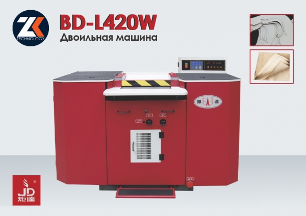 Двоильная машина JUDA BD-L420W