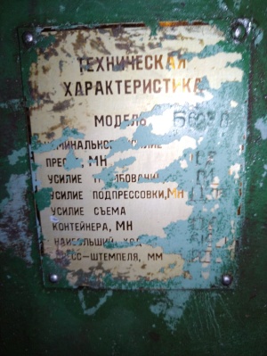 Брикетировочный пресс Б6238