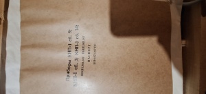 Диоптрейная трубка