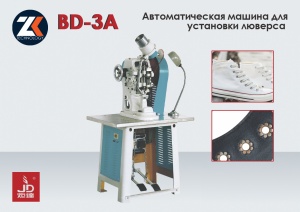 Пресс установки люверса с продвижением JUDA BD-3А