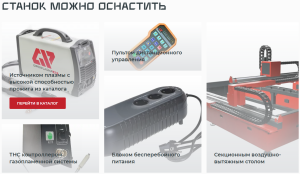 Станок плазменной резки металла с ЧПУ ГИПЕРПЛАЗМА LITE