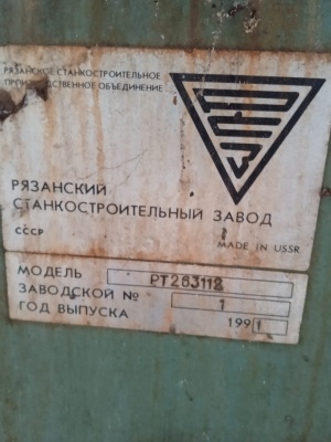 Токарно-винторезный станок РТ-263112 РМЦ8000