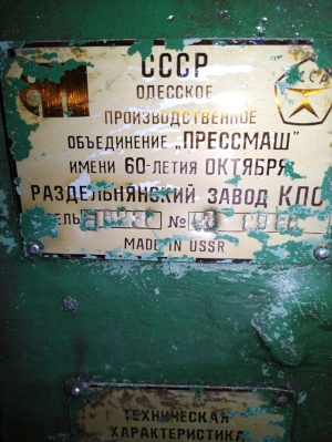 Брикетировочный пресс Б6238