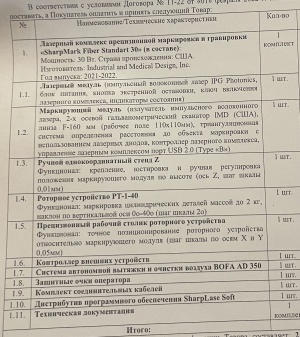 Лазерной комплекс прецизионной «SharpMark Fiber Standart 30”