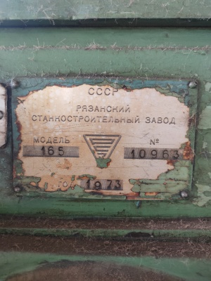 Токарно-винторезный станок 165 (1м65)