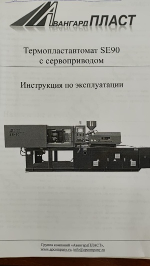 термопластавтомат ТПА FTN-90 F3