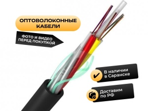 Оптический кабель подвесной самонесущий волс